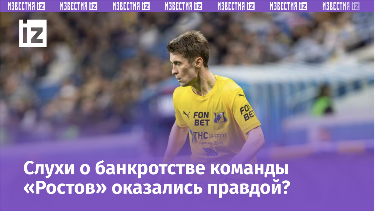 Фото: vk.com/ФК «Ростов»