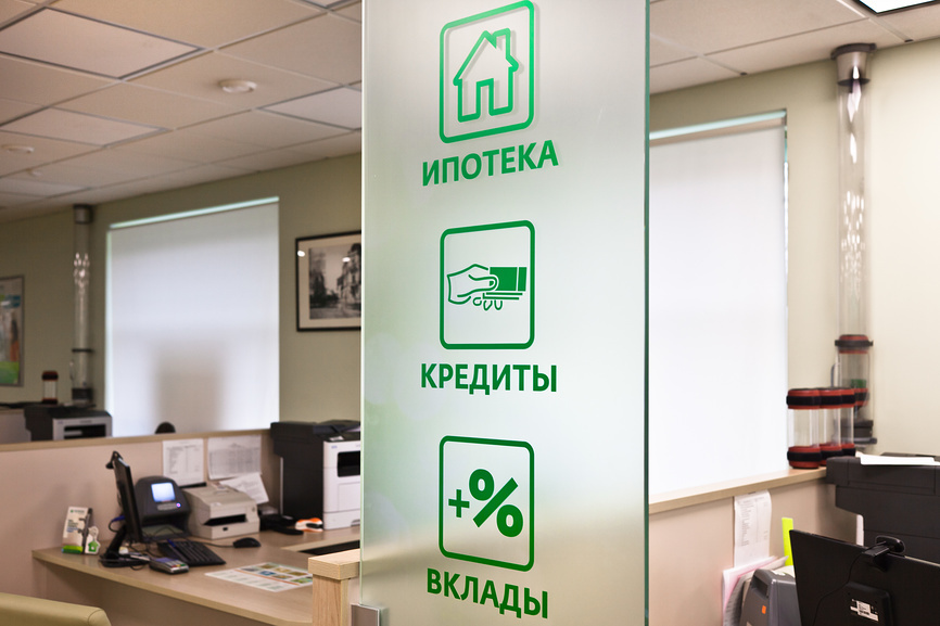 Отдел кредитования в банке