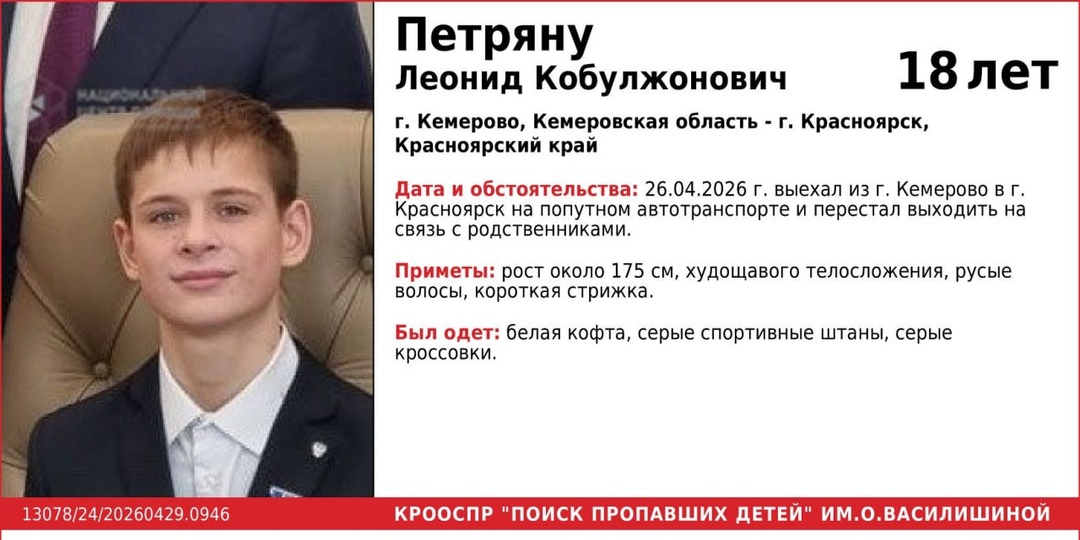 🔎 На трассе в сторону Красноярска пропал награжденный медалью «За проявленное мужество» 18-летний Леонид Петряну