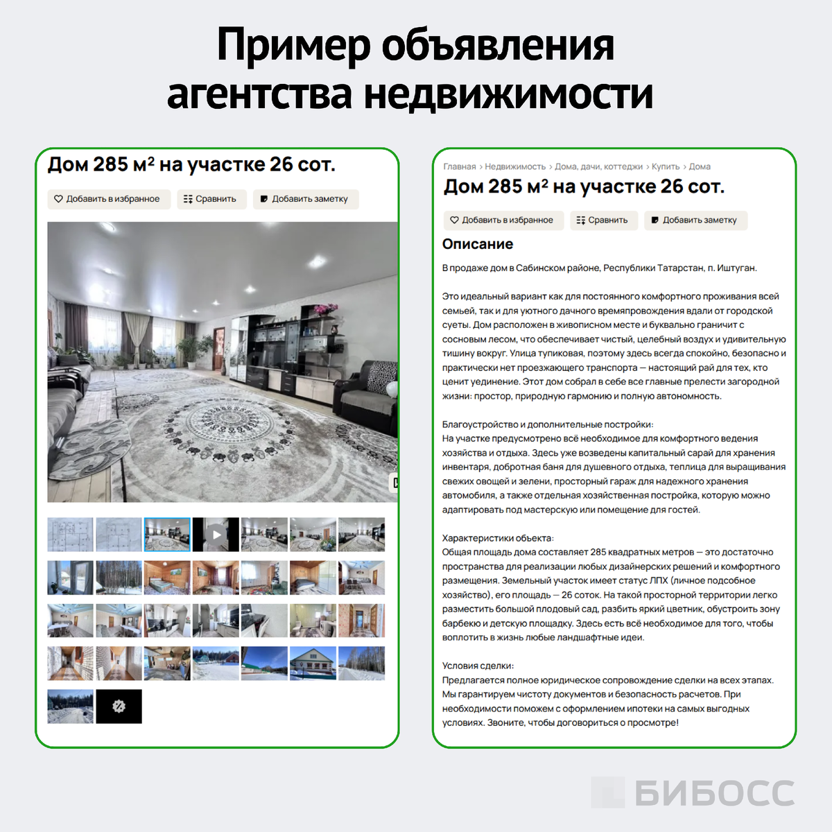 Пример объявления агенства недвижимости