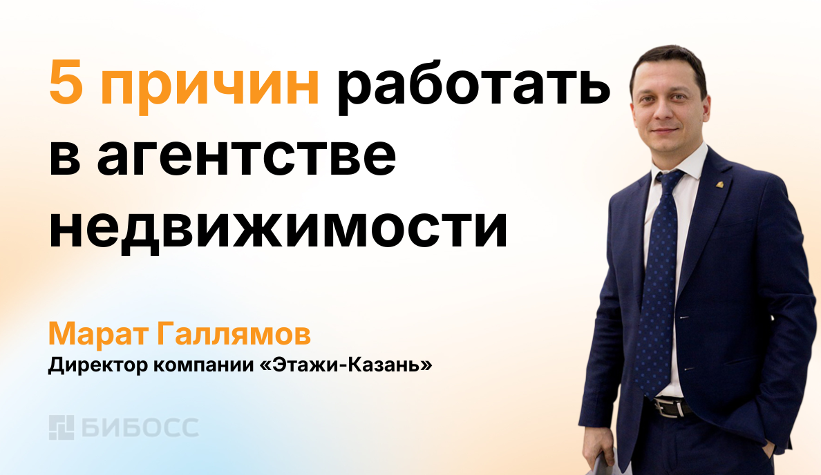5 причин работать в агентстве недвижимости