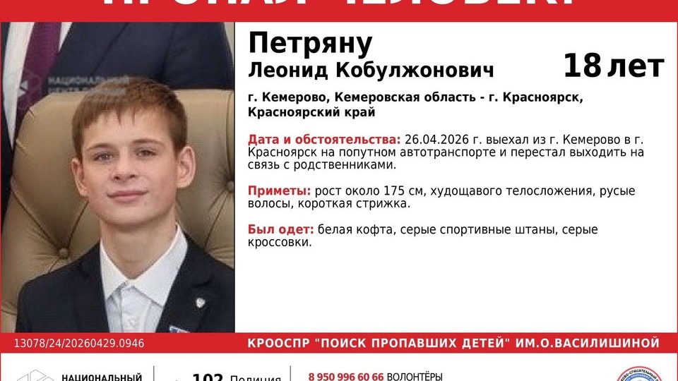 На трассе в сторону Красноярска пропал награжденный медалью Леонид Петряну