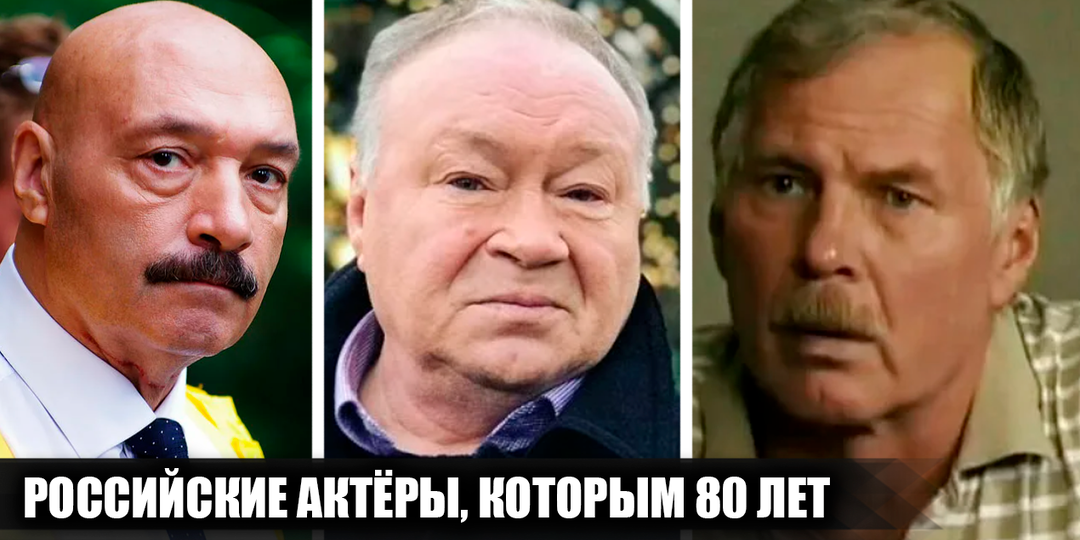 8 российских актёров, которым исполнилось или исполняется 80 лет в 2026 году. Какими были их первые шаги в кино