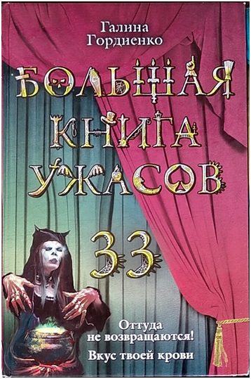 Обложка 33 части