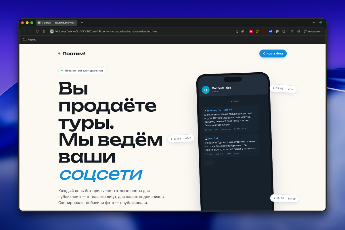 Лендинг проекта «Постим!»