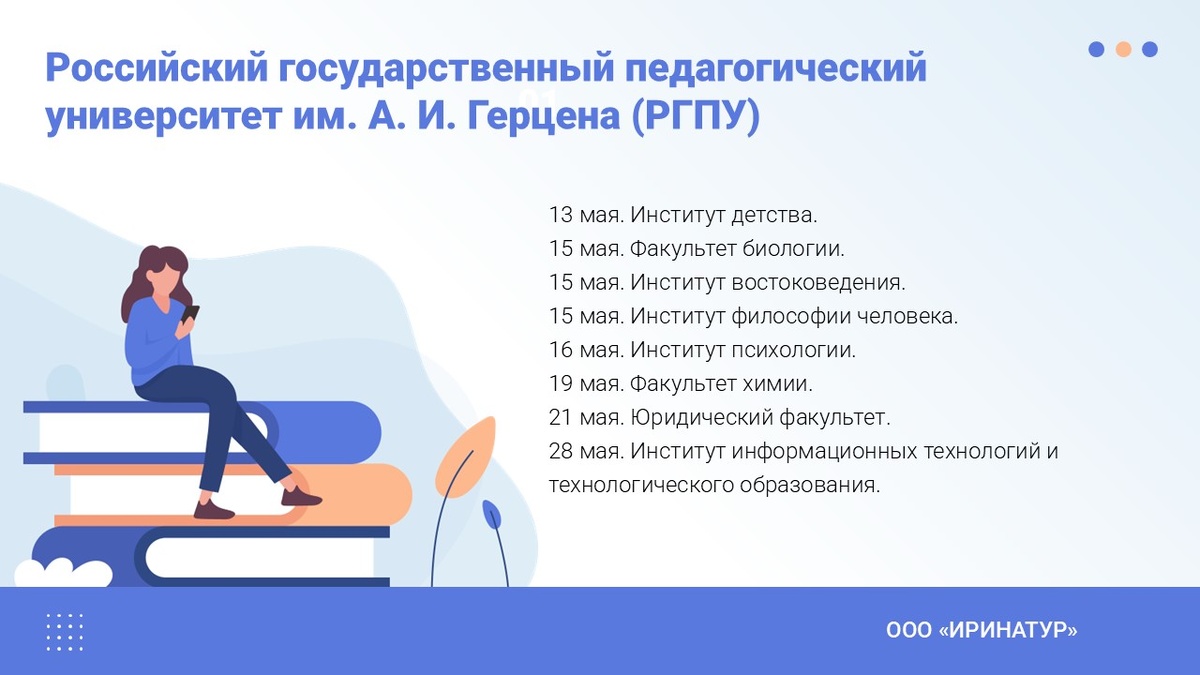 Дни открытых дверей в РГПУ им. А.И. Герцена