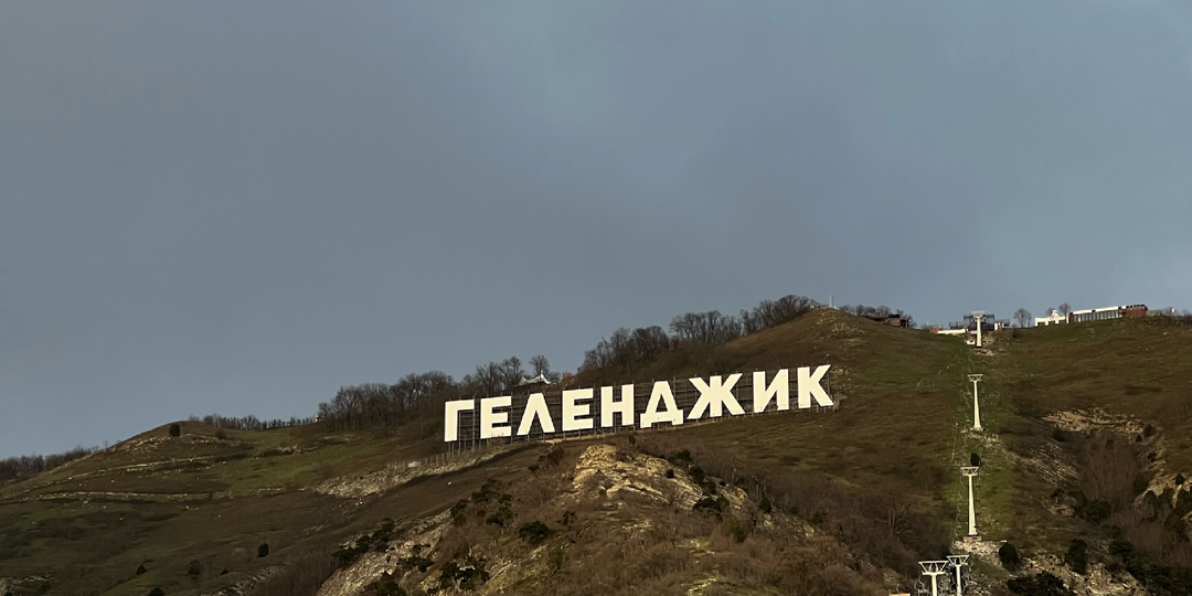 Чем меня поразил Геленджик и почему он обогнал Сочи в моем личном рейтинге городов-курортов?