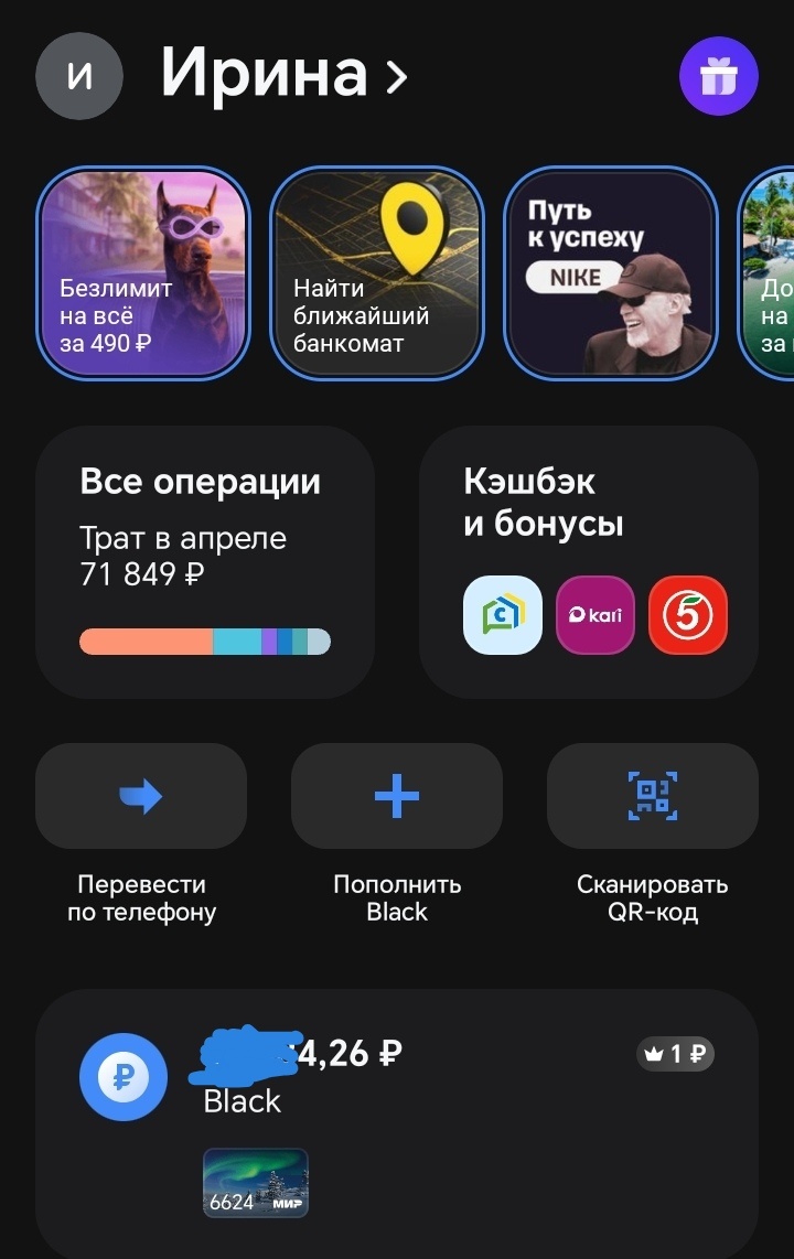 Главная страница приложения банка. 