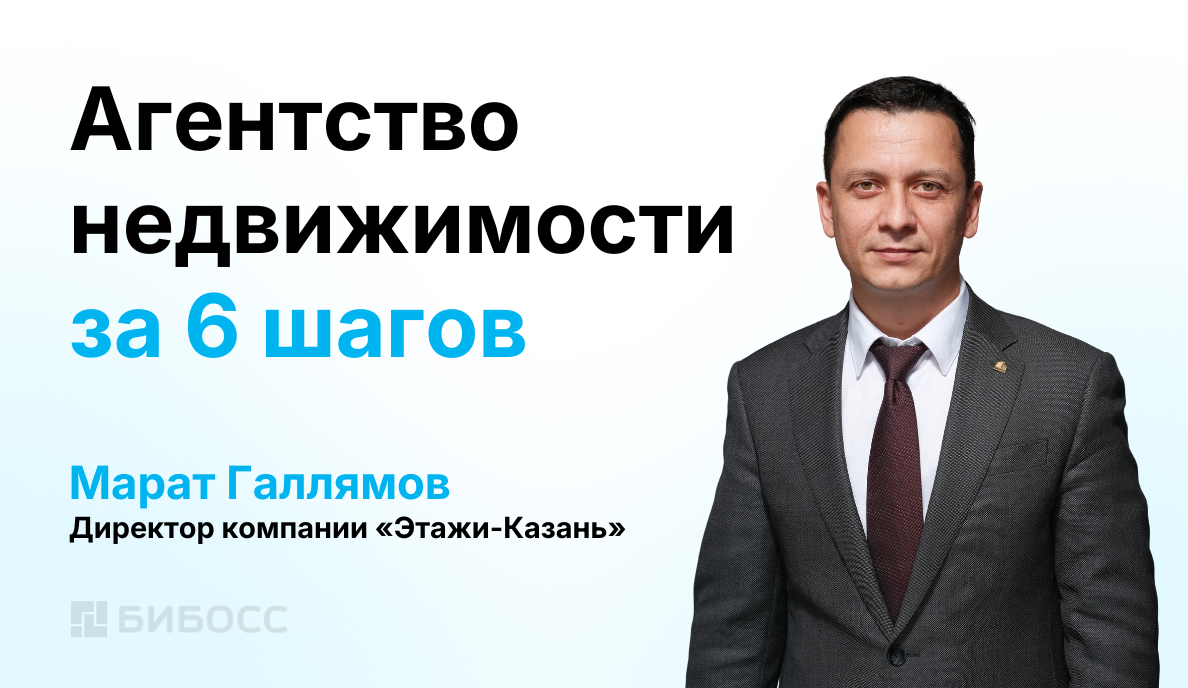 Как открыть агентство недвижимости: 6 шагов к успеху
