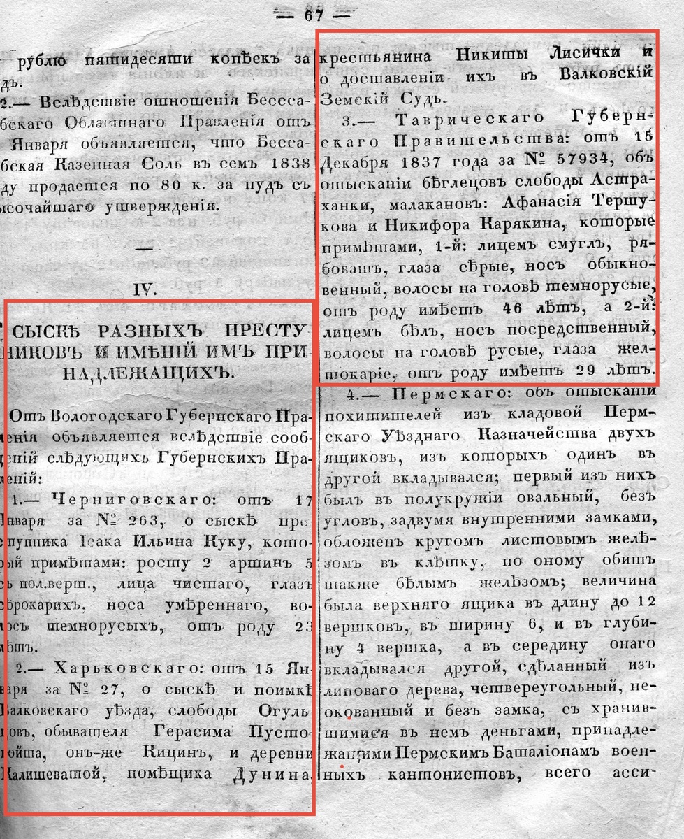Вологодские губернские ведомости №9 от 26 февраля 1838 года