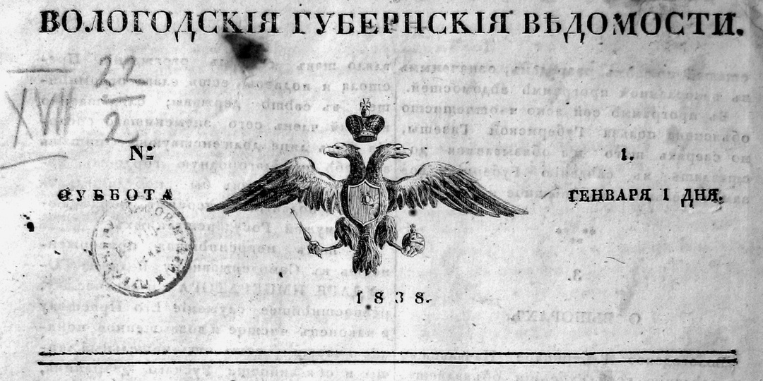 Что я нашла в старой газете 19 века?