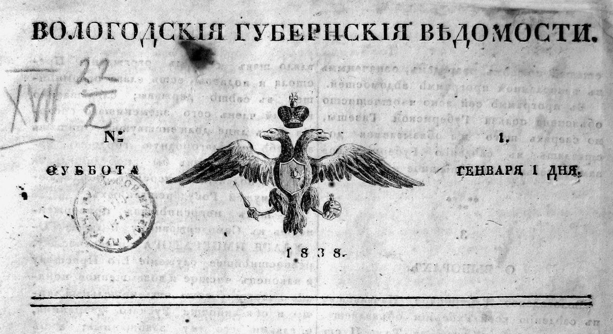 Первая страница самого первого выпуска 