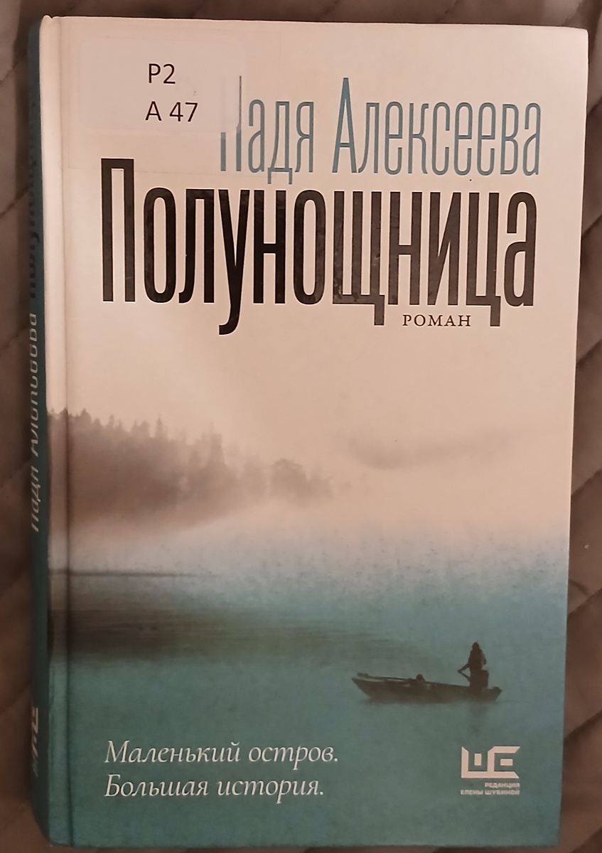 Полунощница.