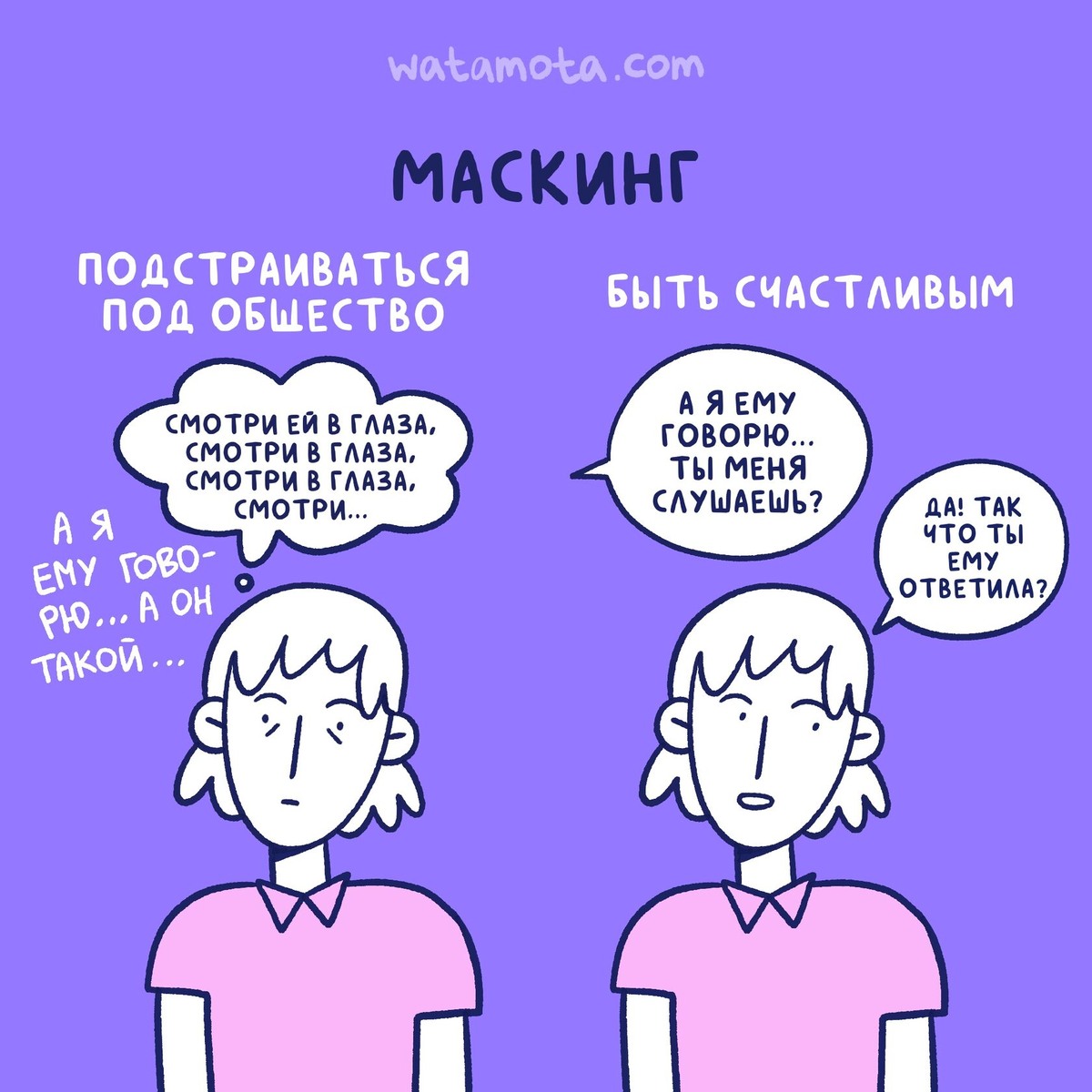 Иллюстрации- Watamota ( маскинг) 
