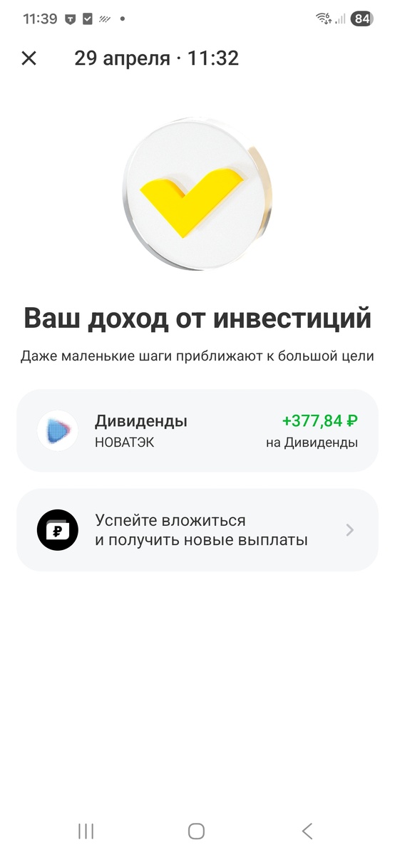 Мои дивиденды Новатэка. 