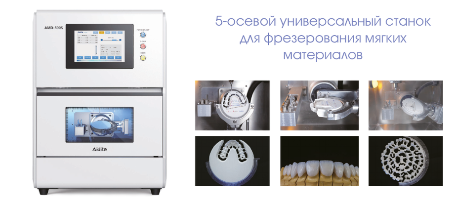 станок Aidite AMD‑500S