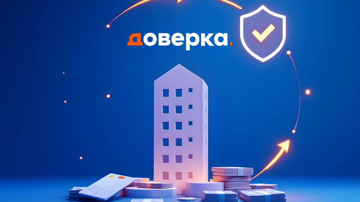 Источник изображения: архив https://doverka.com/