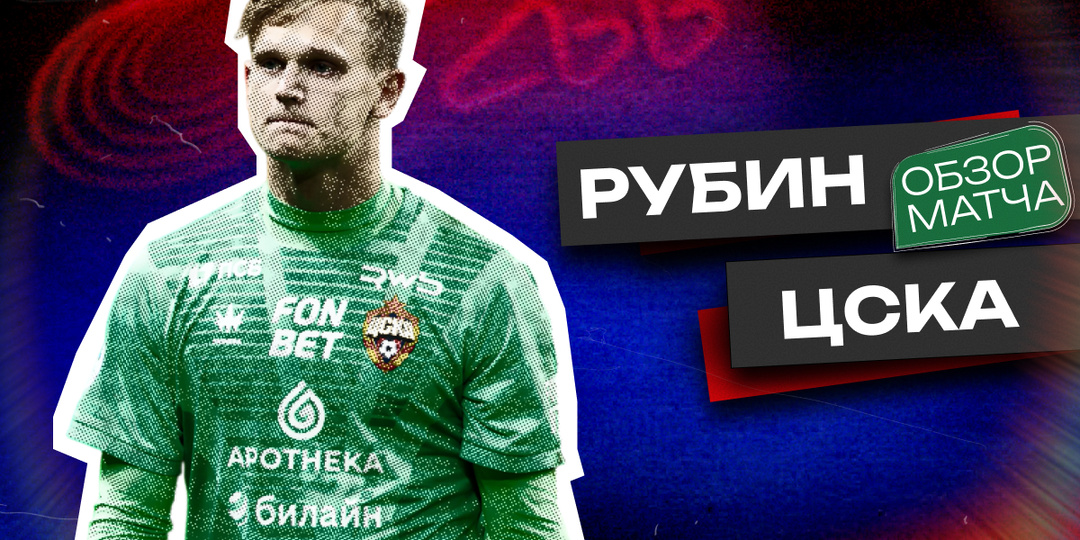 Победные нули. Обзор игры с Рубином