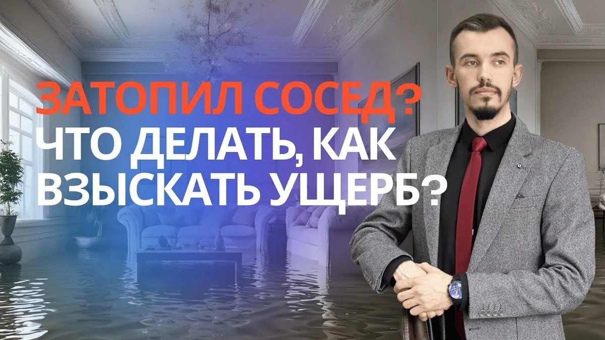 Затопили соседи в Сочи в 2026 году