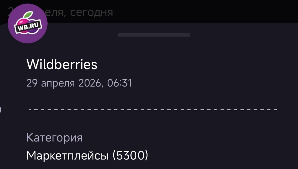 Покупка проходит с мсс 5300 - маркетплейсы
