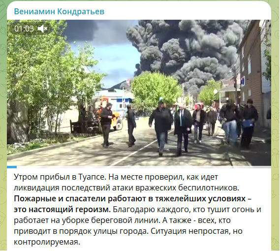В Туапсе после налёта работают губернатор Кубани и глава МЧС Куренков. Скрин тг-канала "Вениамин Кондратьев"