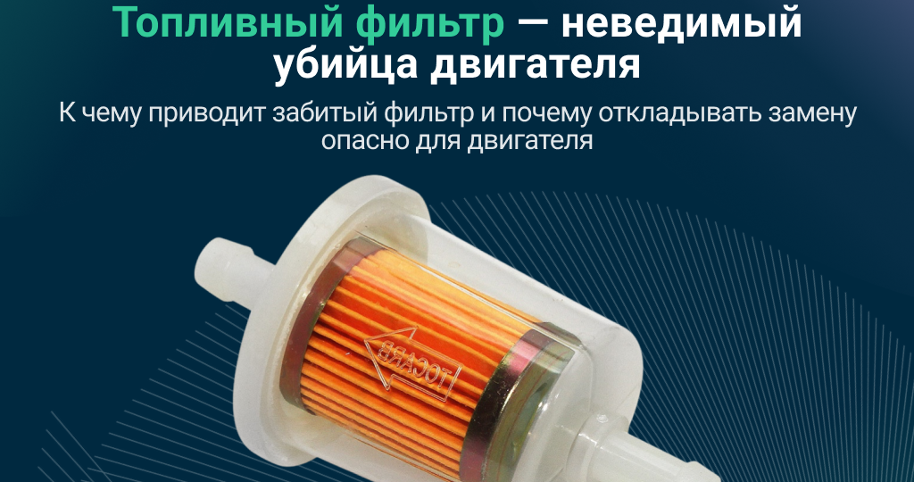Через сколько км менять топливный фильтр – признаки засорения и график замены