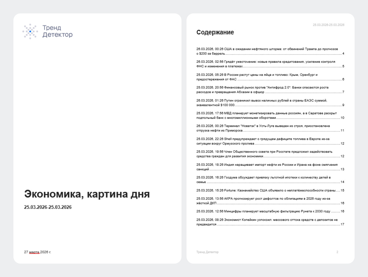 Ежедневный дайджест
