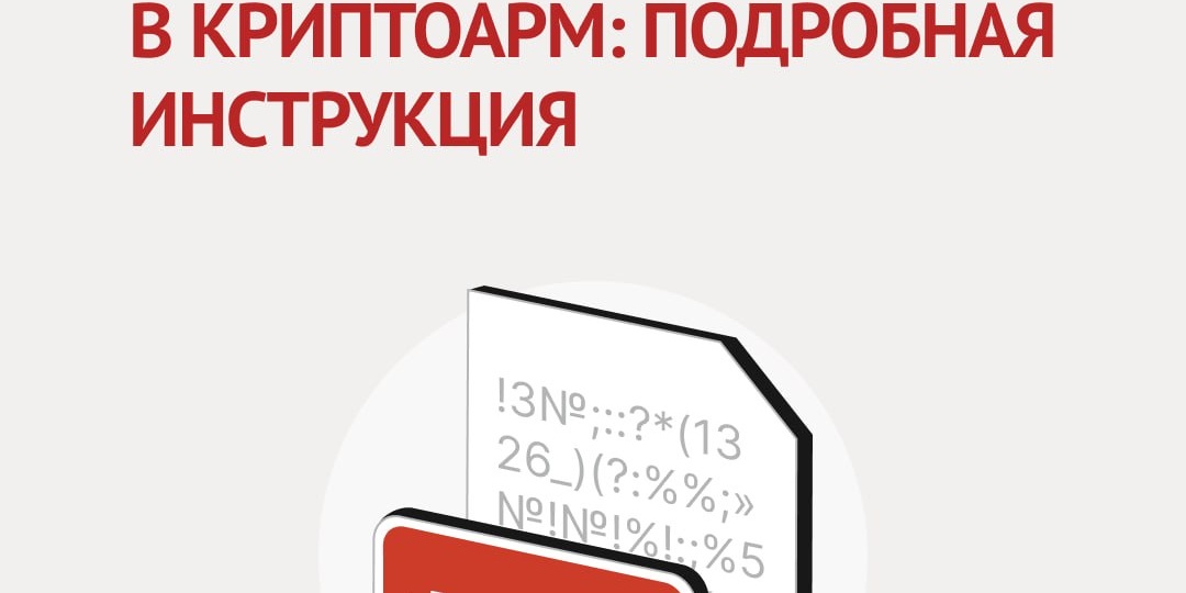 Шифруем файлы в КриптоАРМ