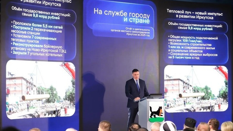 Мэр Иркутска выступил с отчетом о работе за 2025 год