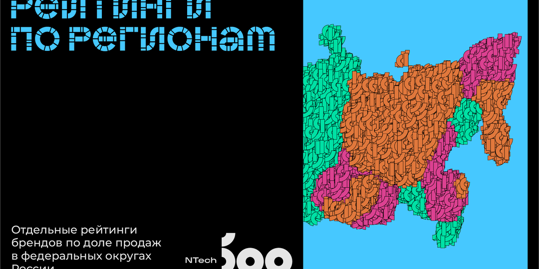 Рейтинг NTech-500 по регионам