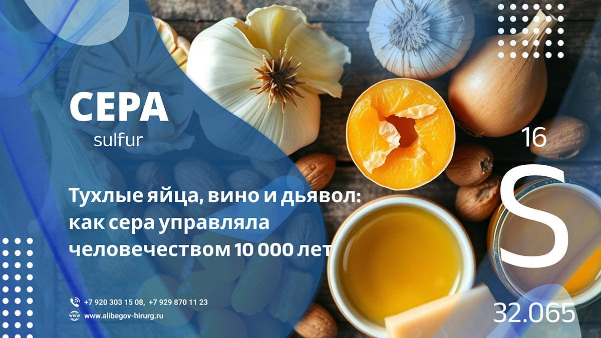 Польза серы для организма