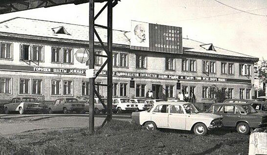 Шахта "Южная" - объединённые мелкие шахты №9, №10 и №11. 1986 год.
Фото Николая Пронченко. Источник: РЕТРО_Воркута