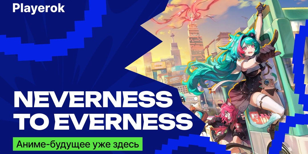 NTE: Neverness to Everness: урбан-фэнтези с открытым миром и рабочие кода на апрель