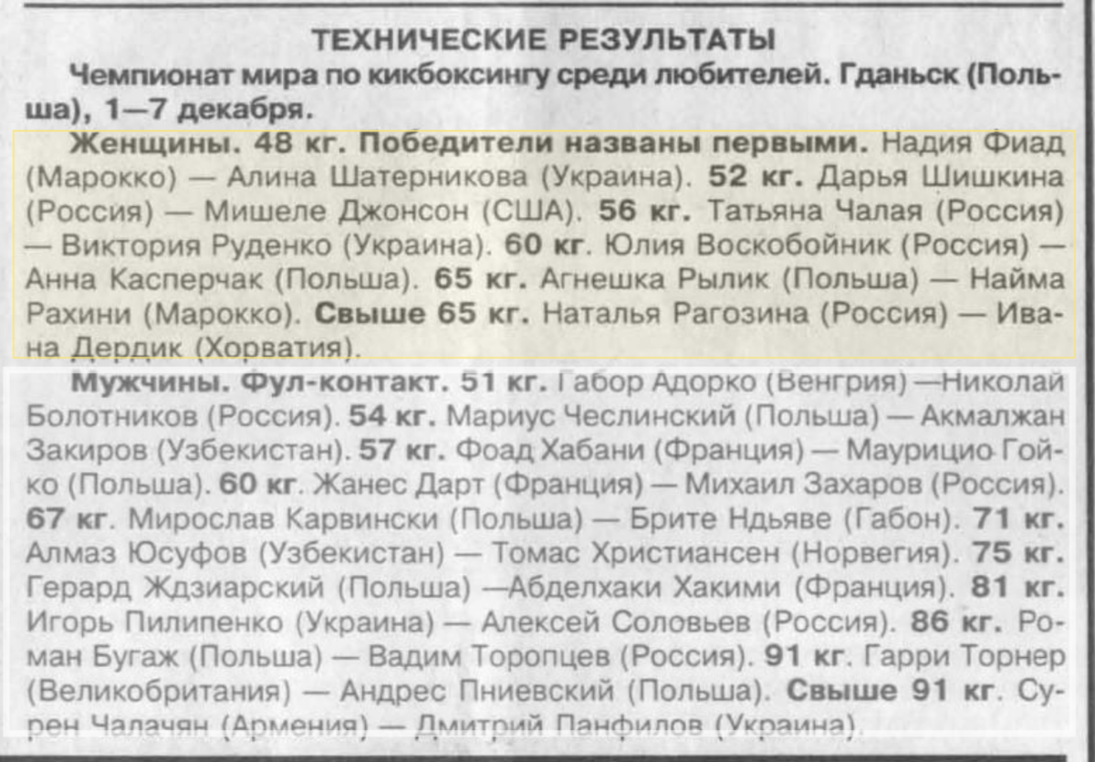 Российская государственная библиотека, газета Советский Спорт, 1997 г., выпуск №205.