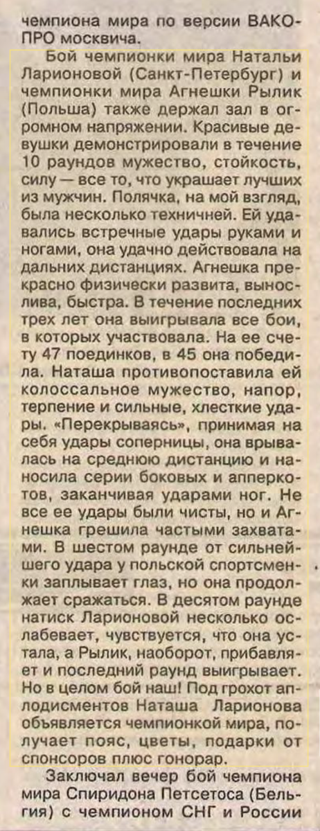 Российская государственная библиотека, газета Советский Спорт, 1997 г., выпуск №62.