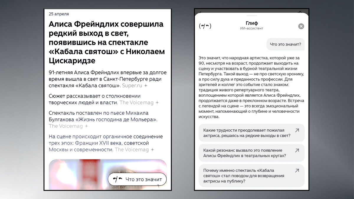 Пример работы ассистента в Дзен