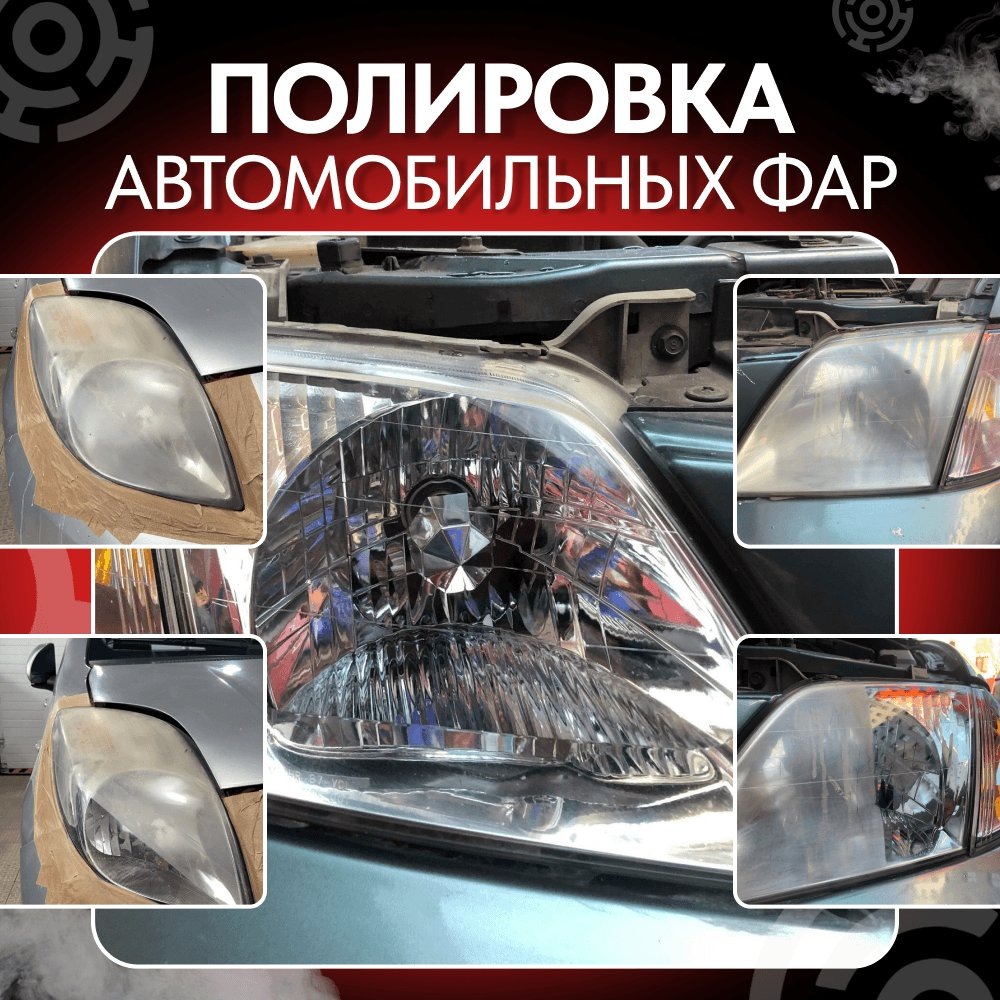 Полировка фар авто в детейлинг-центре "Core12". Забота о чистоте фар — залог безопасности и комфорта водителя.