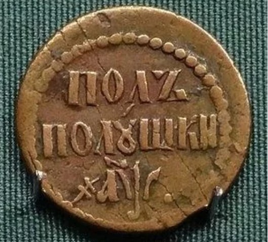  На аверсе изображение надпись на старославянском полполушка.  Также эта надпись находится в ободке из точек.