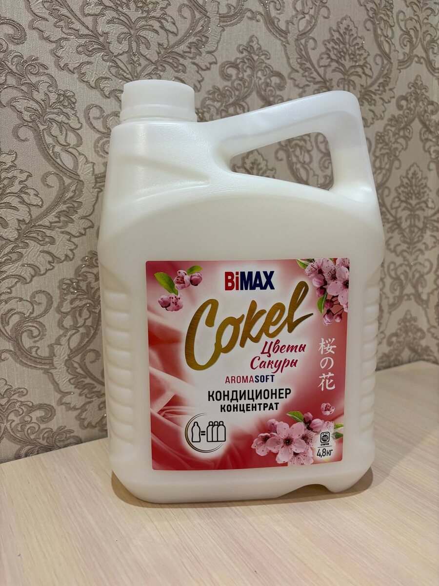 Кондиционер для белья Cokel от BiMAX «Цветы сакуры»