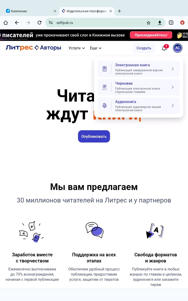 ЛитРес. Интерфейс для загрузки нового произведения