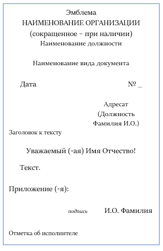 Особенности оформления реквизита подписи на бланке должностного лица
