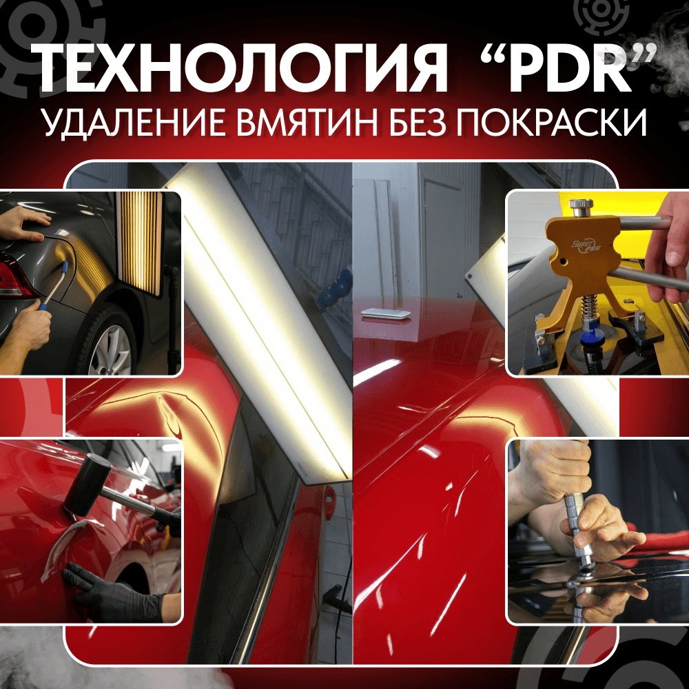 Технология удаления вмятин без покраски (Paintless Dent Repair) PDR в детейлинг центре "Core12"