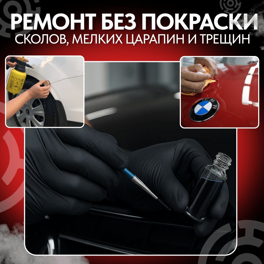 Ремонт сколов, мелких царапин и трещин в автосервисе  Core12