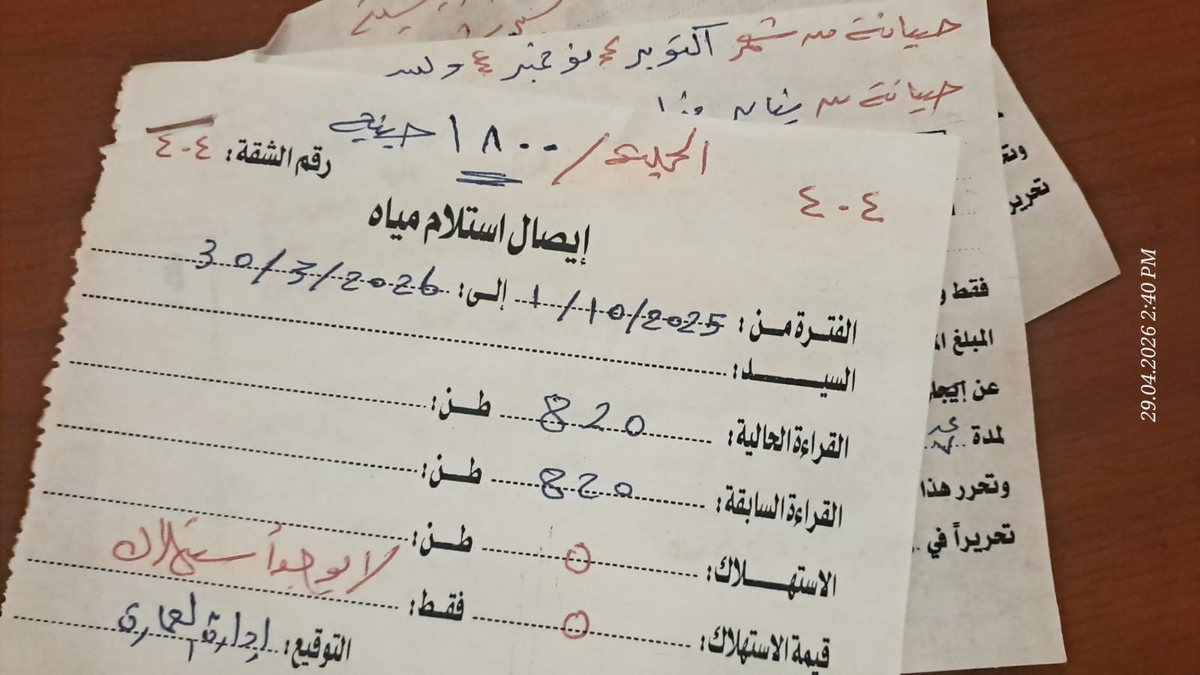 Таке счета нам выдают на квартплату в Хургаде.
