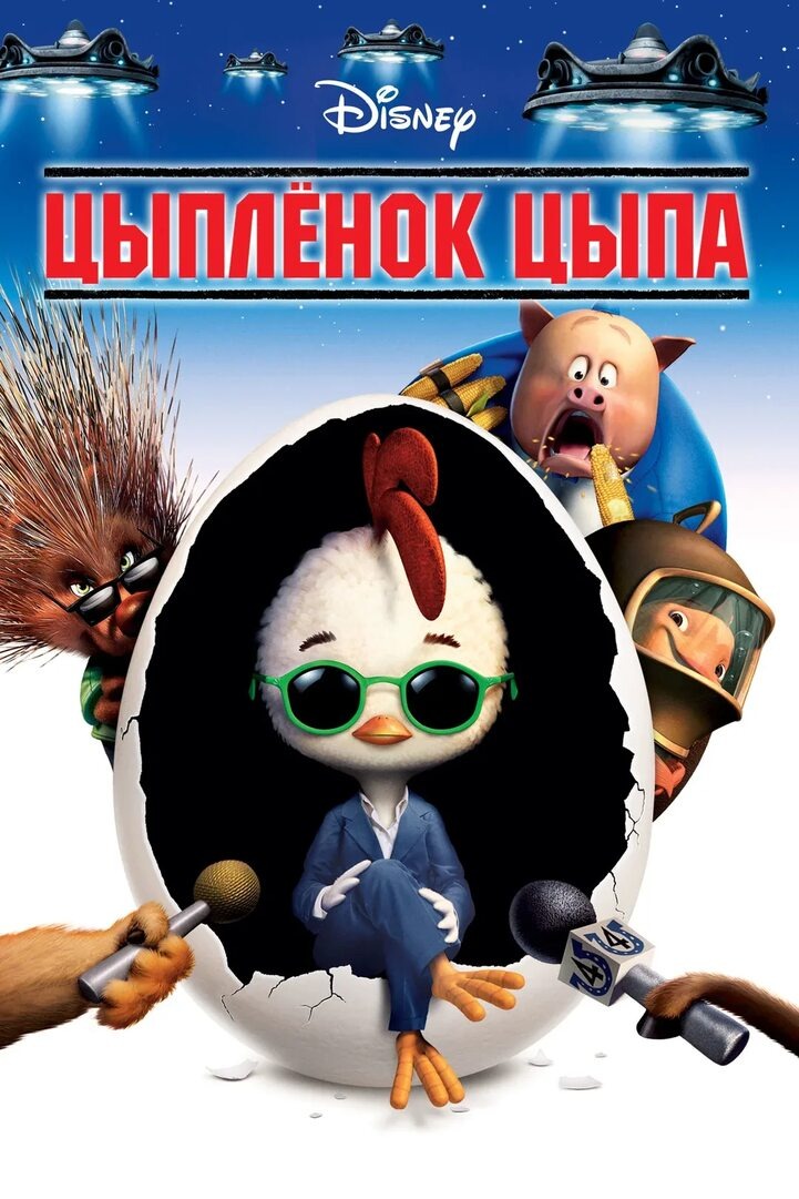 Постер к мультфильму 