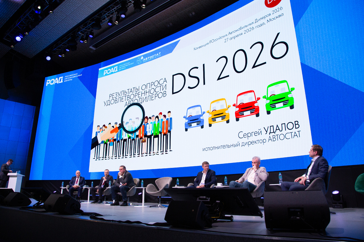 Конвенция РОАД 2026