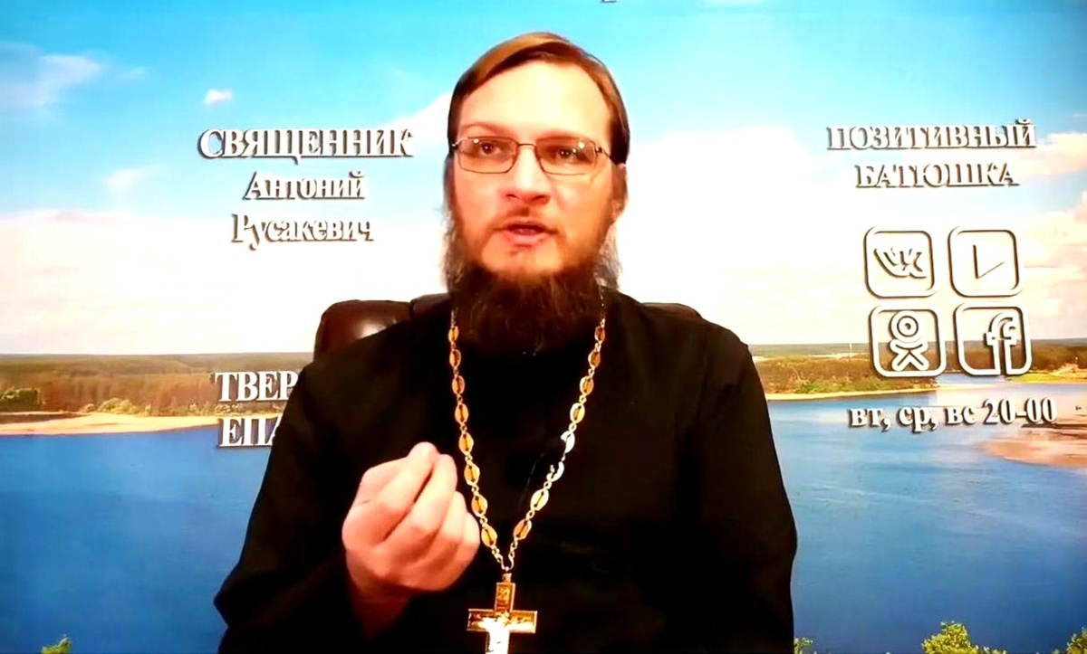 Антоний Русакевич — иерей, настоятель храма апостола и евангелиста Луки (г. Тверь), блогер.