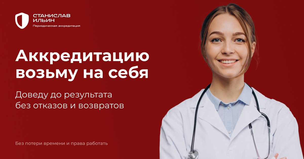 ⚠️ Материал актуален на момент публикации. Информация носит рекомендательный характер и предназначена для ознакомления. Для принятия официальных решений всегда ориентируйтесь на действующие приказы Минздрава РФ, а также внутренние нормативные документы вашего ведомства.