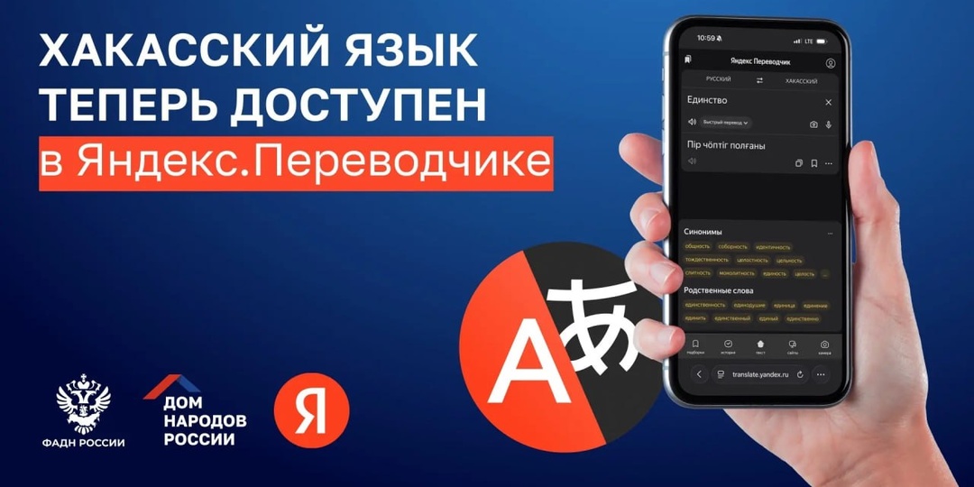 Сервис «Яндекс.Переводчик» начал поддерживать хакасский язык