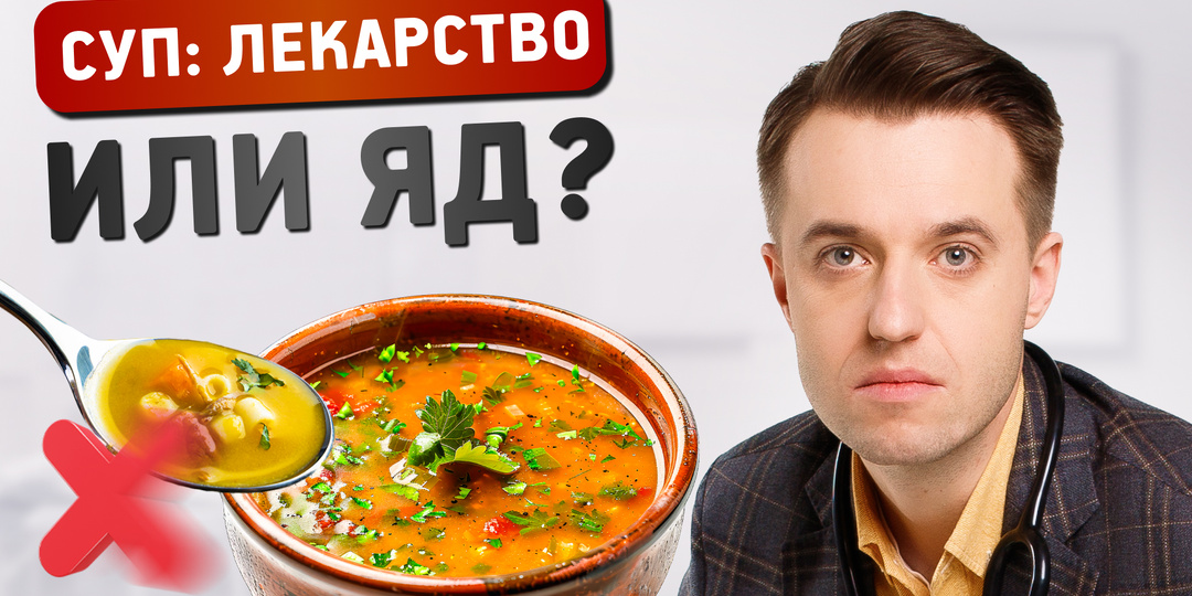 Суп: лекарство или яд? Что говорит наука о самом древнем блюде человечества